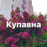 Новости Купавны