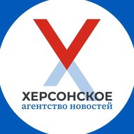 Херсонское агентство новостей