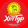 Хоттур – Турагентство