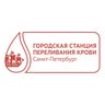 Городская станция переливания крови Санкт-Петербурга