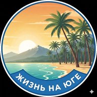Жизнь на юге. Сочи, Адлер, Сириус, Красная поляна
