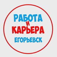 Работа в Егорьевске