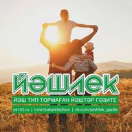 «ЙӘШЛЕК» гәзите - газета «ЙЭШЛЕК»