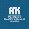 ЯГК Ярославский градостроительный колледж