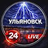 УЛЬЯНОВСК