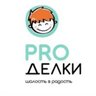 Prodelki