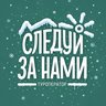 СЛЕДУЙ ЗА НАМИ | Отдых | Туризм | Хакасия