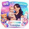 Подборка детских товаров с WB и Ozon | Проверено мамой
