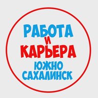 Работа в Южно-Сахалинске