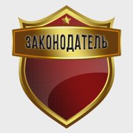 Законодатель