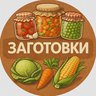 Заготовки | Соления | Варенья | Рецепты | 🥒 Огурцы и помидоры 🥬 Капусту 🍄 Грибы 🍓 Варенья и джемы 🍎 Компоты и соки 🌶 Аджики, лечо, соусы, салаты 🥕 Овощные заготовки и закатки на зиму