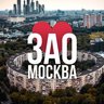 ЗАО Москва • Новости