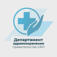 Департамент здравоохранения правительства ЕАО