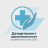 Департамент здравоохранения правительства ЕАО