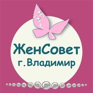 ЖенСовет г. Владимир