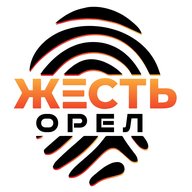 Жесть Орел
