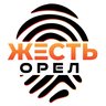 Жесть Орел