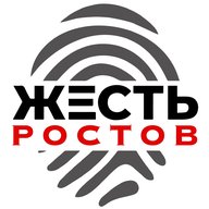 Жесть Ростов