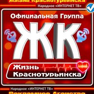 Жизнь Краснотурьинска