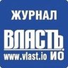 Журнал Власть. ИО | Ивановская область