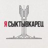 Я Сыктывкарец | Сыктывкар, Эжва, Республика Коми