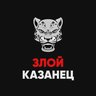 Злой Казанец | Жалобы Казань