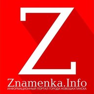 Газета «Знамя шахтера» Новошахтинск