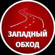 Западный обход Краснодар МАХ