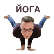 Йога тренировки для начинающих и опытных. Сергей Зоркий Деркач
