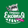 Зоопарк Страна Енотия | Красноярск