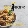 Пензенский Зоопарк
