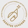 Фонд «Золотое сечение»