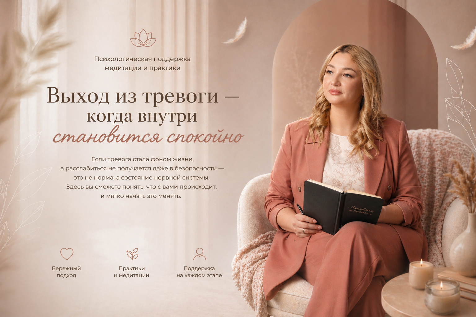 Выход из тревоги — психологическая поддержка