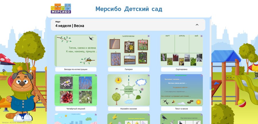Весна