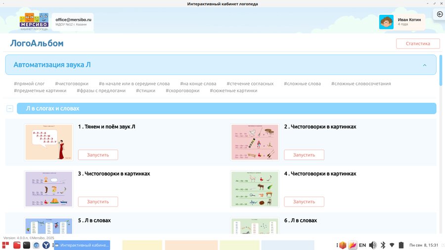 ЛогоАльбом — слайды