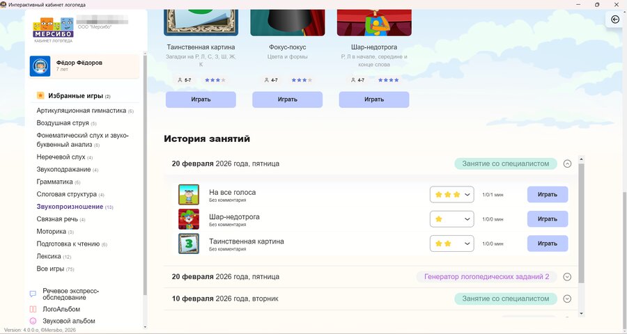 Звуковой альбом