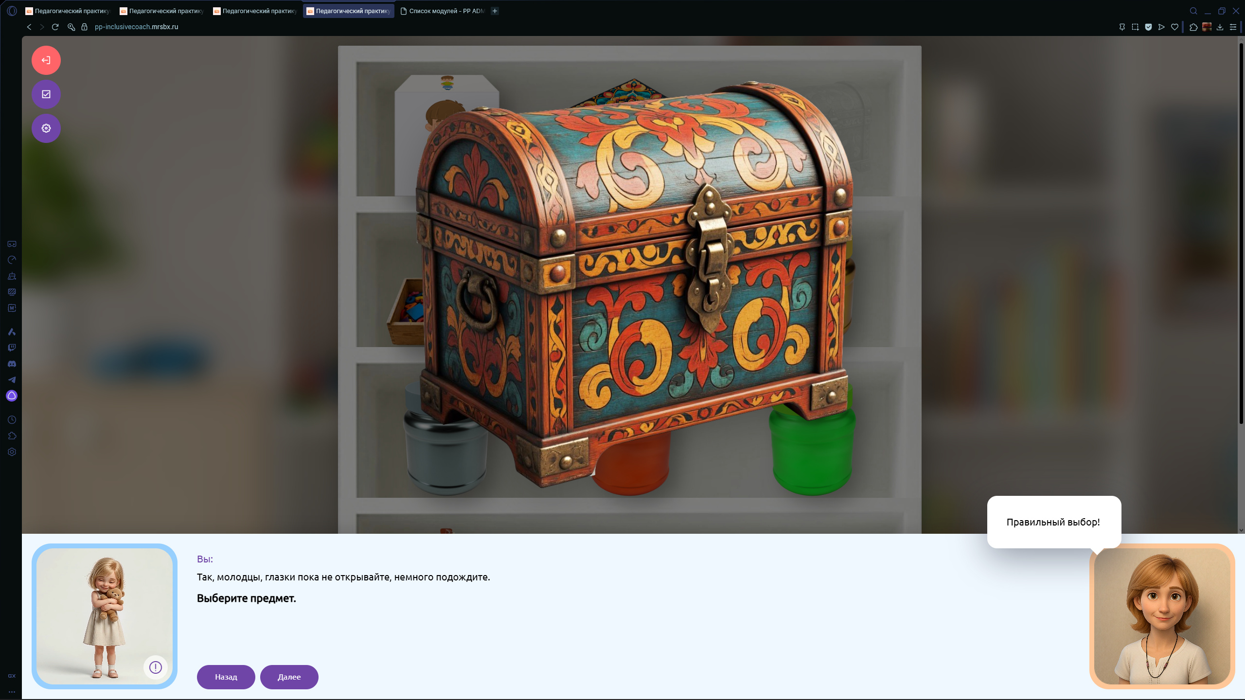 Виртуальное занятие в ПедПрактикуме Воспитатель инклюзивной группы