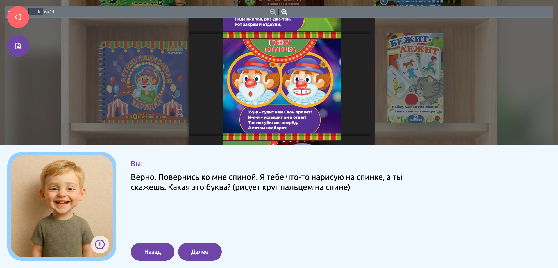 Реакция виртуального ребёнка на действие студента
