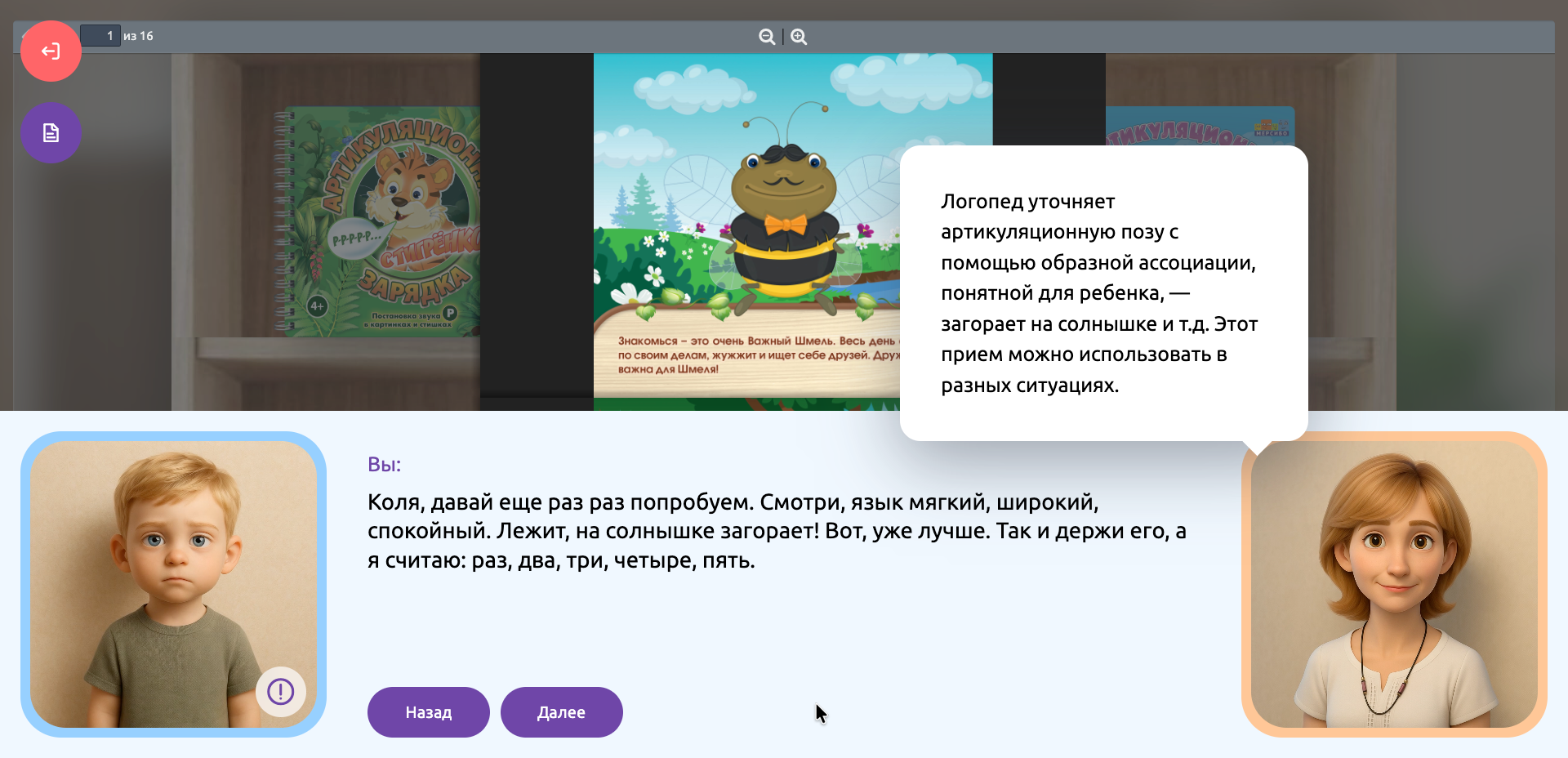 Комментарий виртуального наставника в ПедПрактикуме Логопед