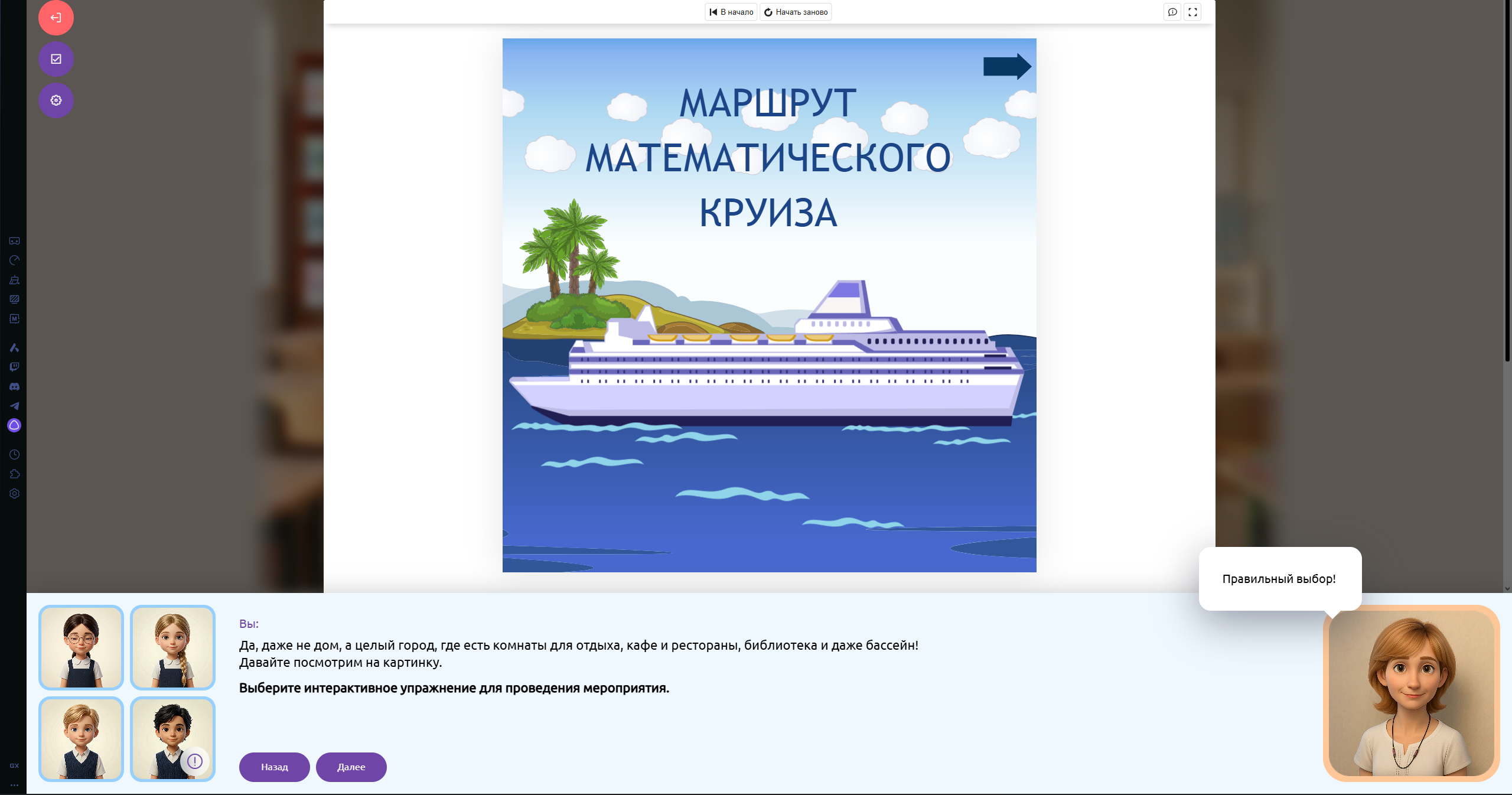 Интерактивное упражнение во время виртуального урока