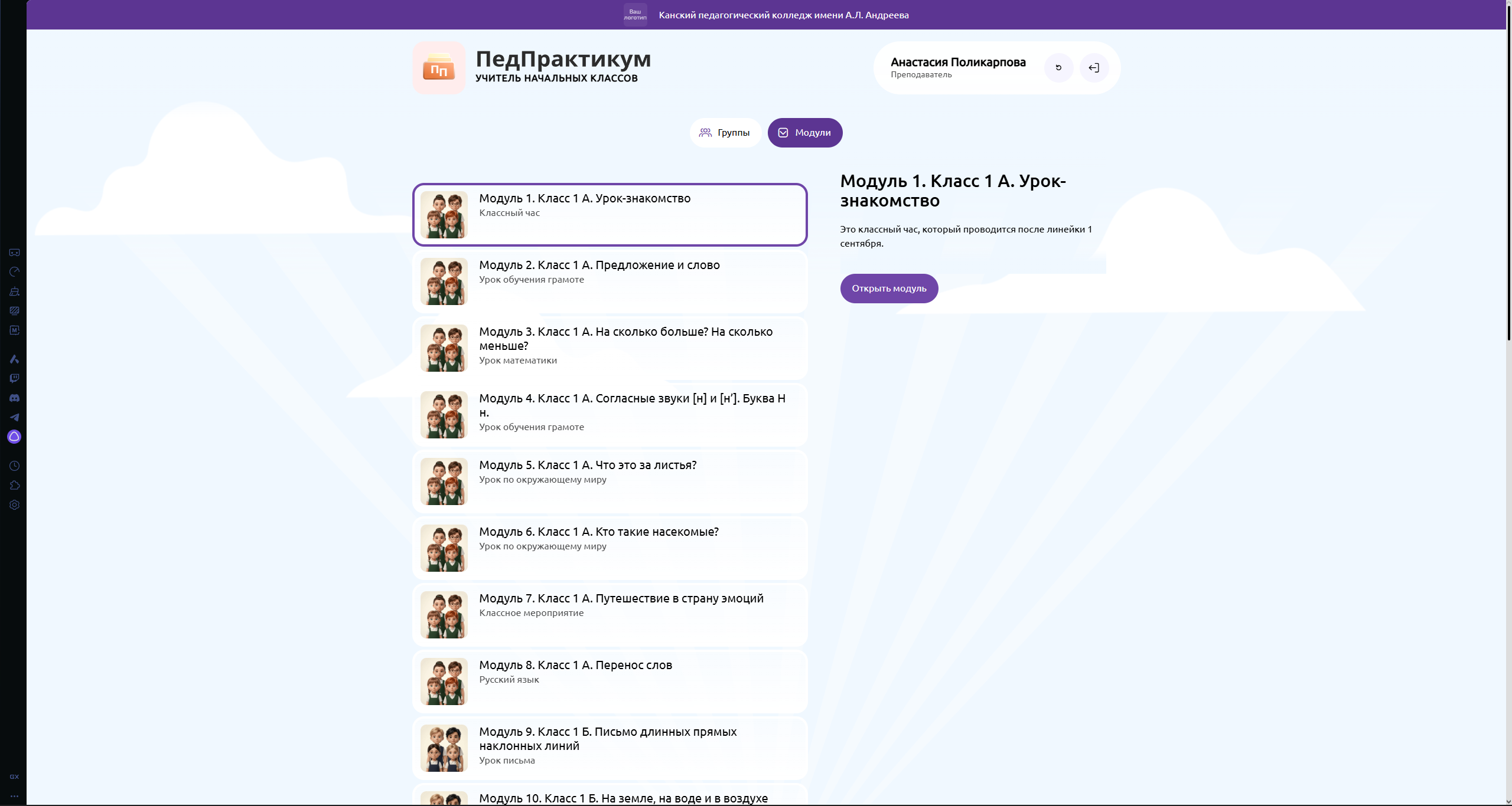 Каталог уроков ПедПрактикума Учитель начальных классов