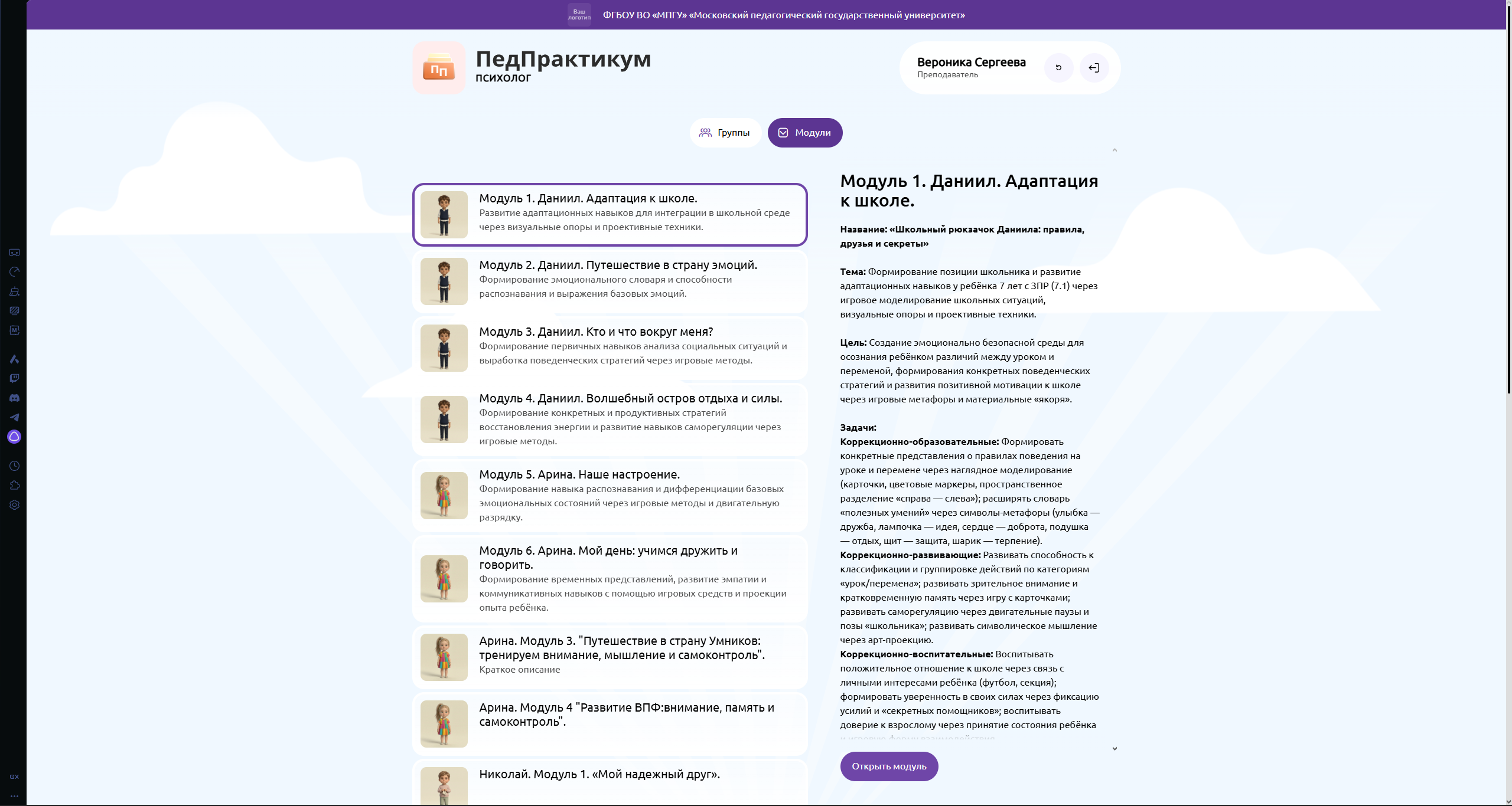 Каталог сценариев ПедПрактикума Педагог-психолог