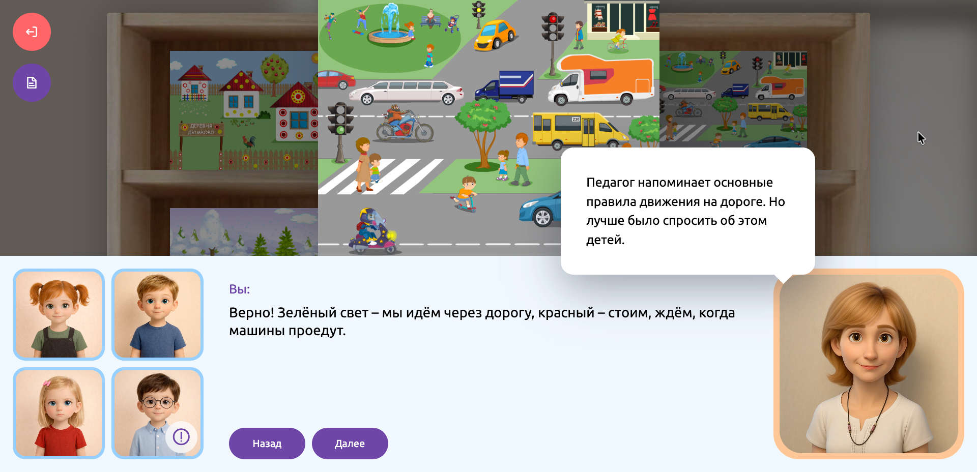 Виртуальный наставник объясняет решение во время занятия