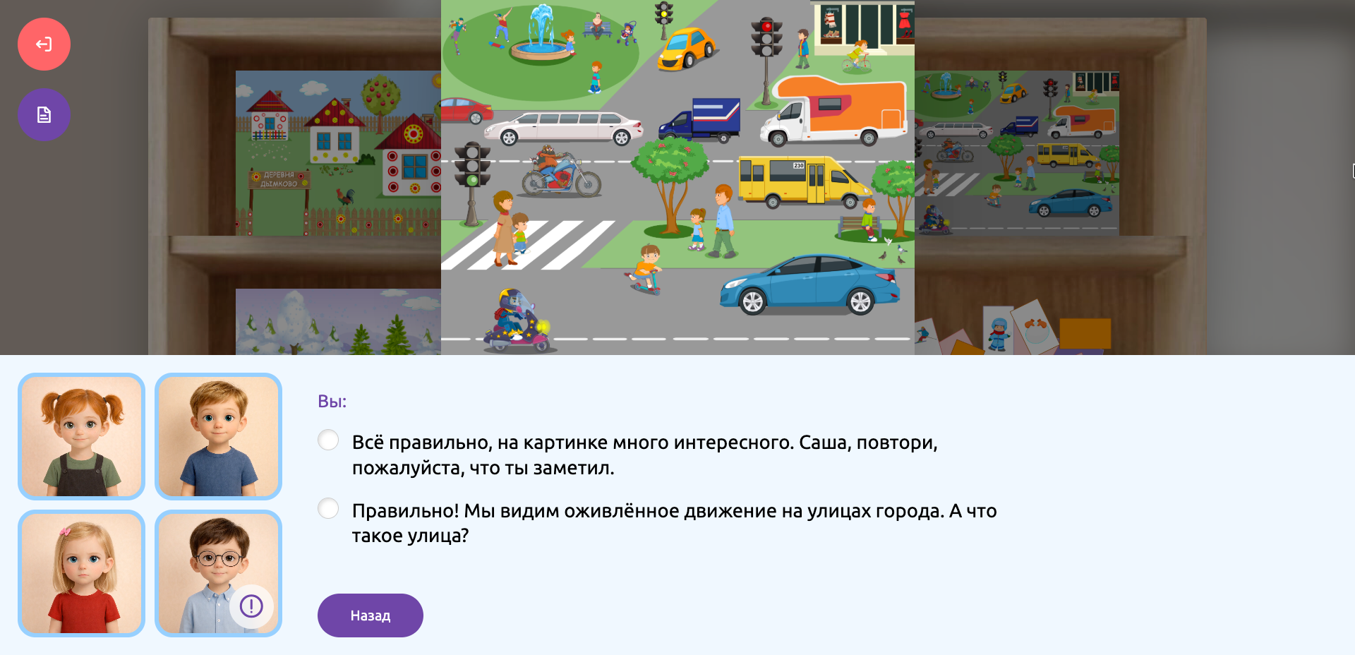 Виртуальные дети реагируют на решение студента во время занятия