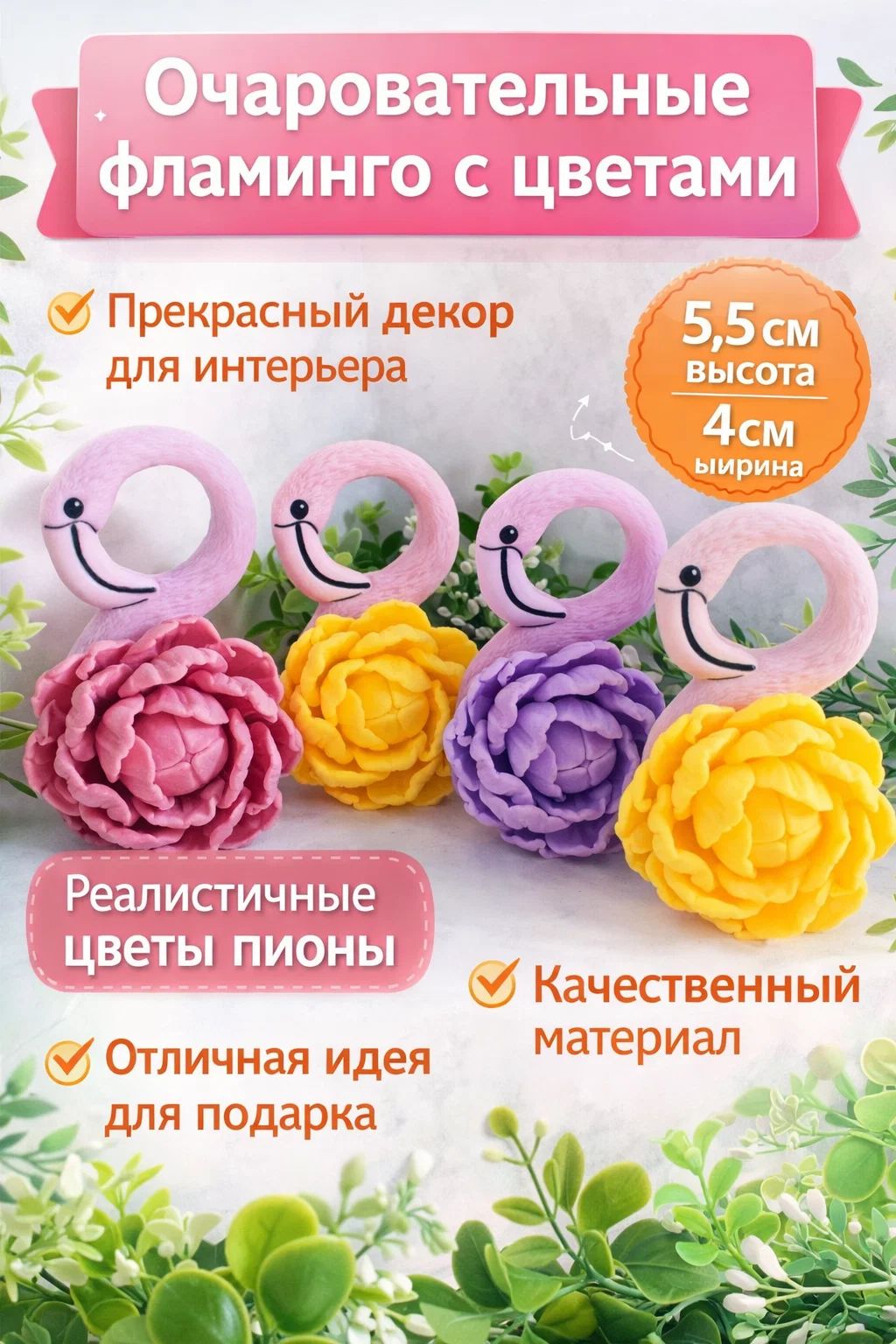 Подарок на 8 марта / Фигурка Фламинго с пионом / Сувенир / Декор для интерьера из материал, например: мыла/гипса