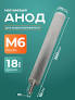 АНОД МАГНИЕВЫЙ D14 100 20M4