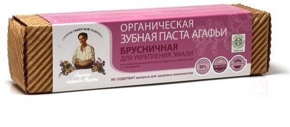БАБ. АГАФЬЯ З/П БРУСНИЧНАЯ 75 МЛ 