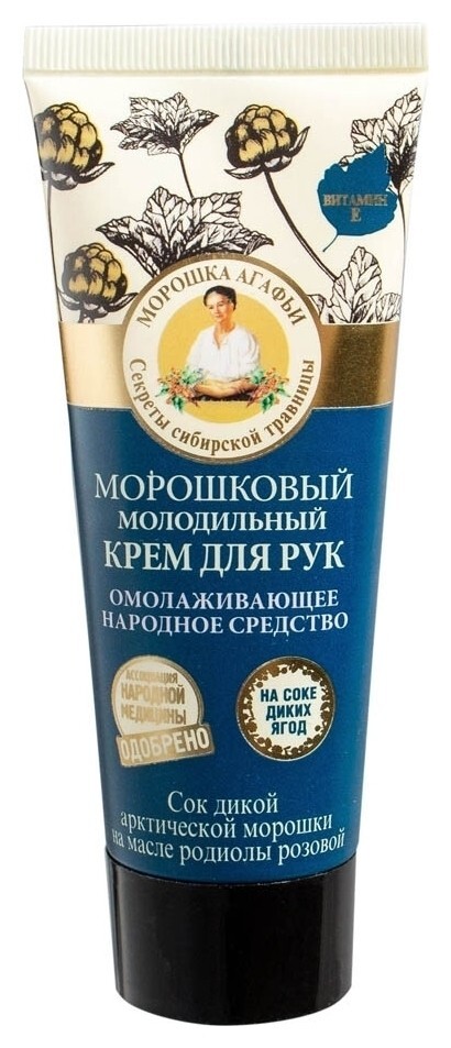 БАБ. АГАФЬЯ КРЕМ Д/РУК МОРОШКОВЫЙ 