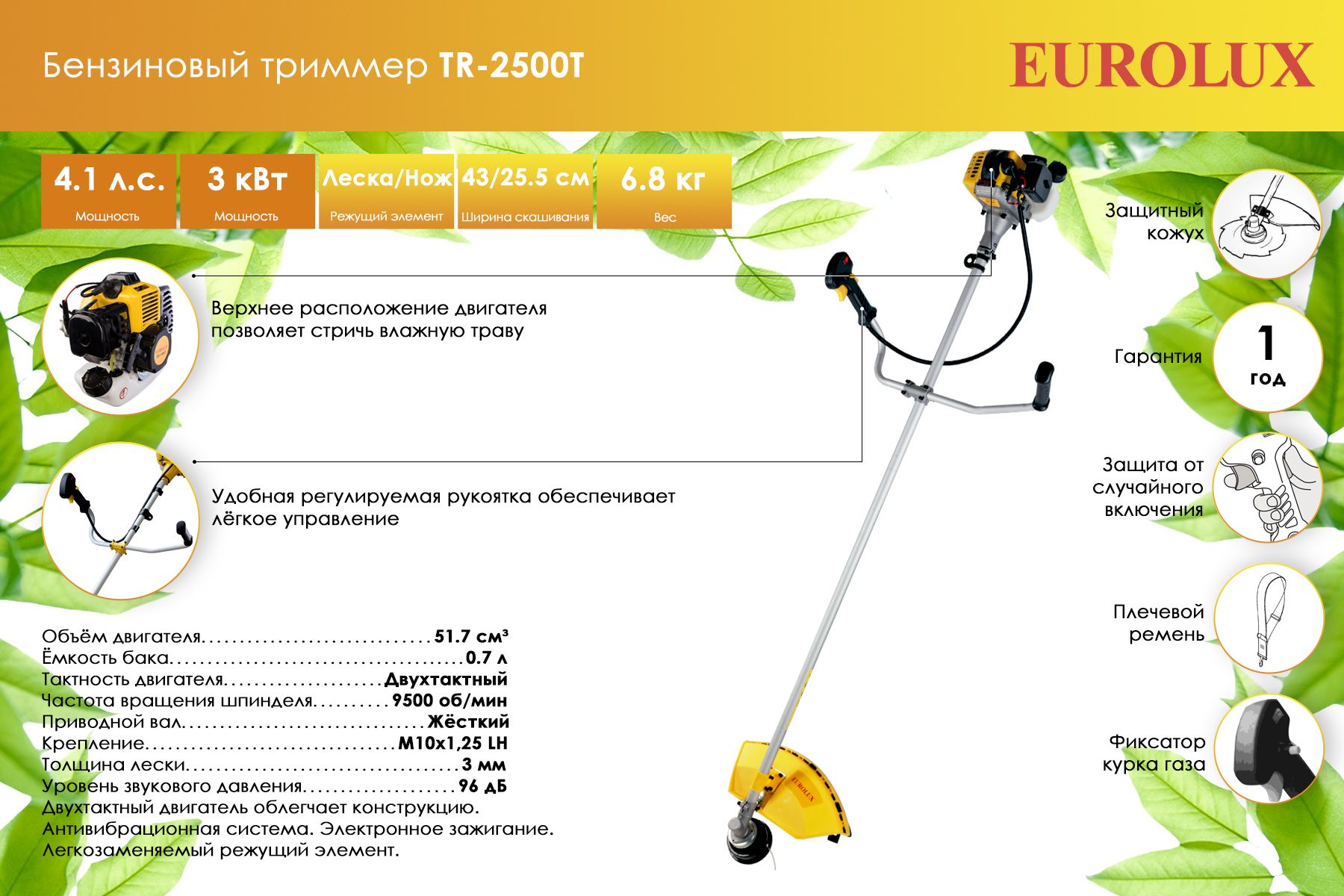 БЕНЗОТРИММЕР EUROLUX TR-2500T