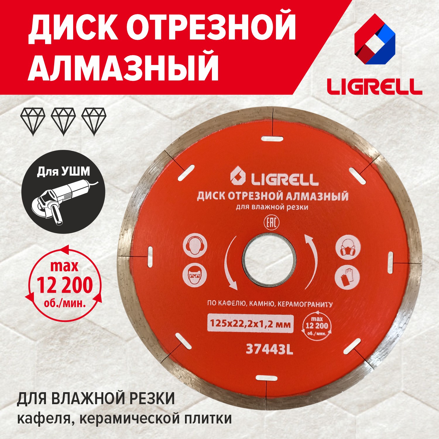 ДИСК ОТРЕЗ. АЛМАЗ. 125Х22,2ММ 37443 